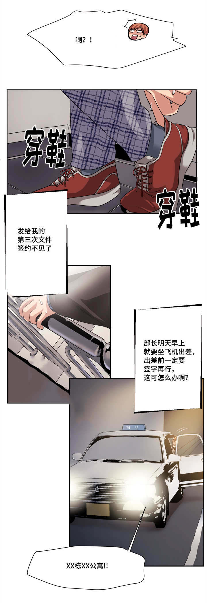 低级推销漫画,第35章：是来...找我的吧3图