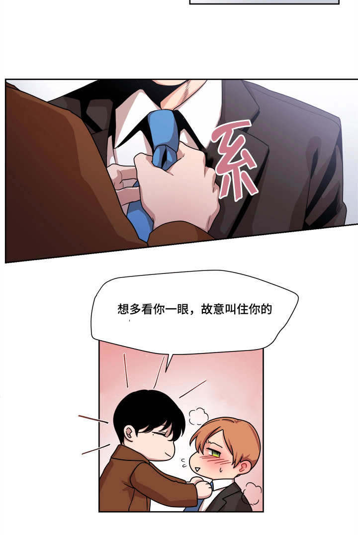 低级推销漫画非麻瓜漫画,第45章：错觉吗2图