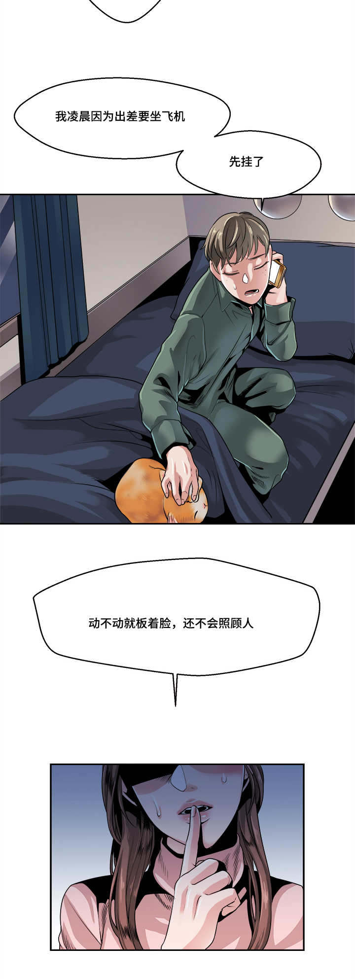 低级推销漫画,第32章：预感3图