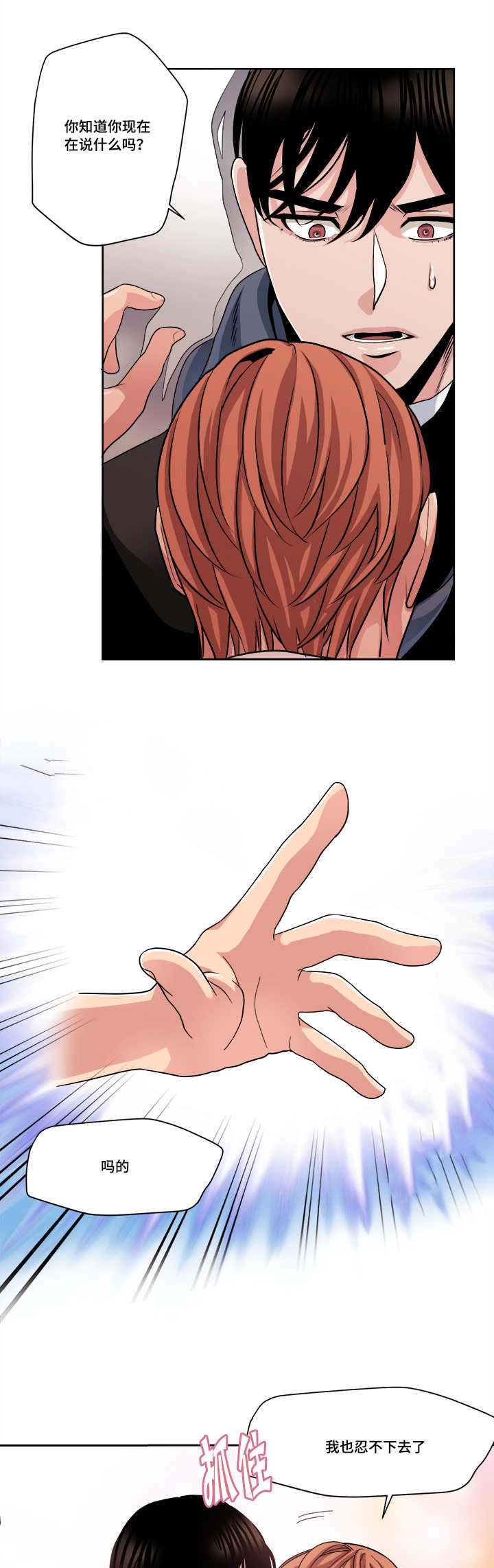 低级推销漫画,第39章：忍不下去了3图