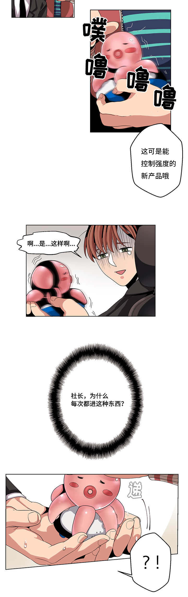 低级推销漫画,第20章：惊恐玩具5图