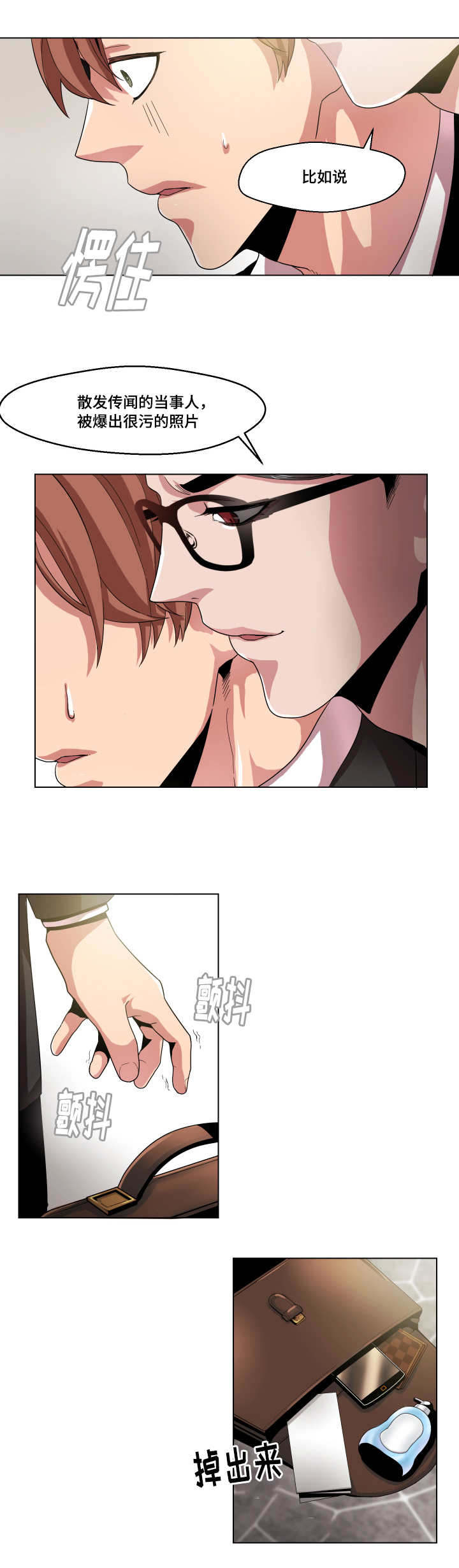 低级推销漫画,第7章：洗个澡吧1图