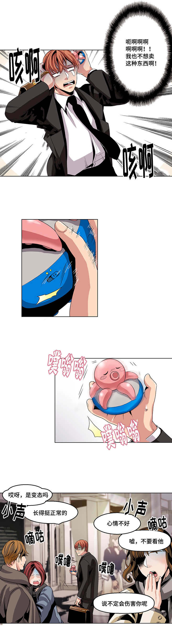 低级推销漫画,第21章：气愤3图