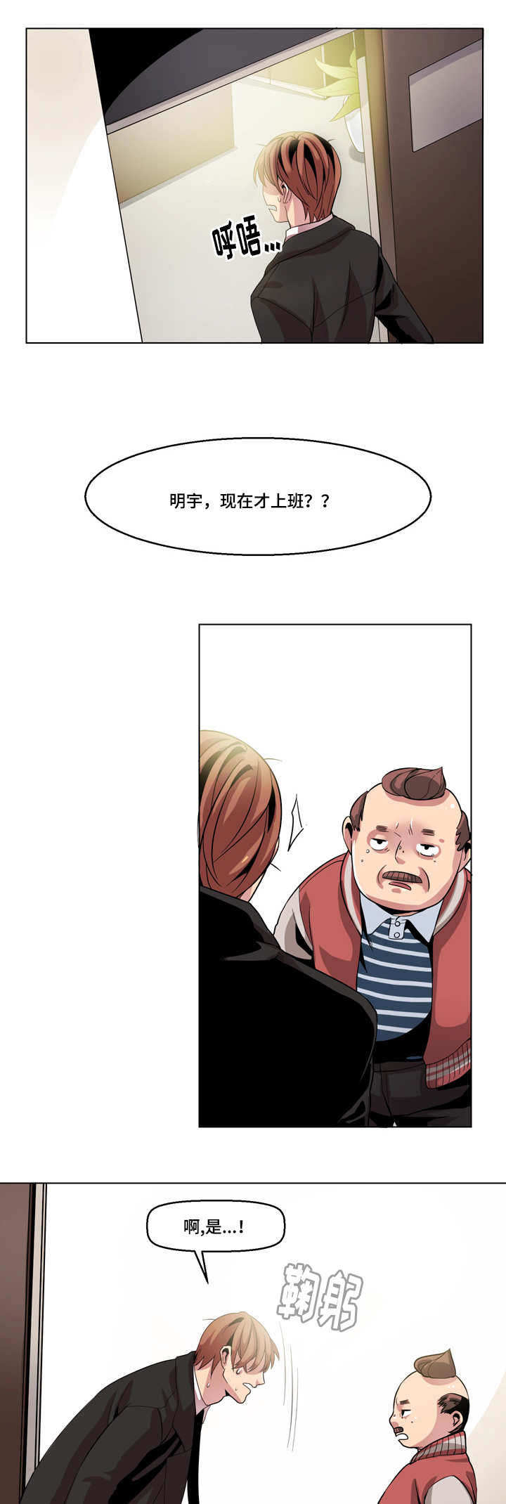 低级推销漫画,第11章：接电话2图