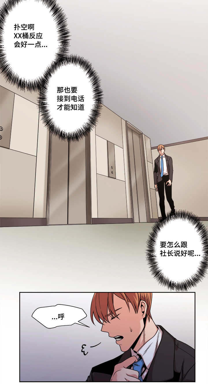 低级推销漫画,第46章：慢慢等吧2图