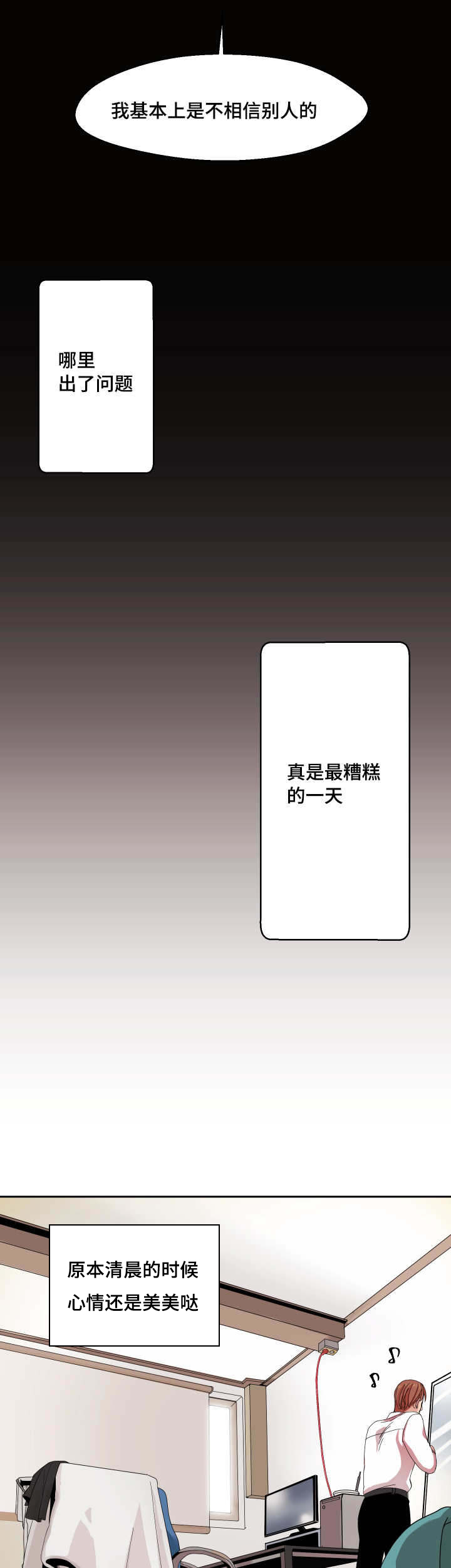 反式推销漫画,第1章：你在那做什么1图