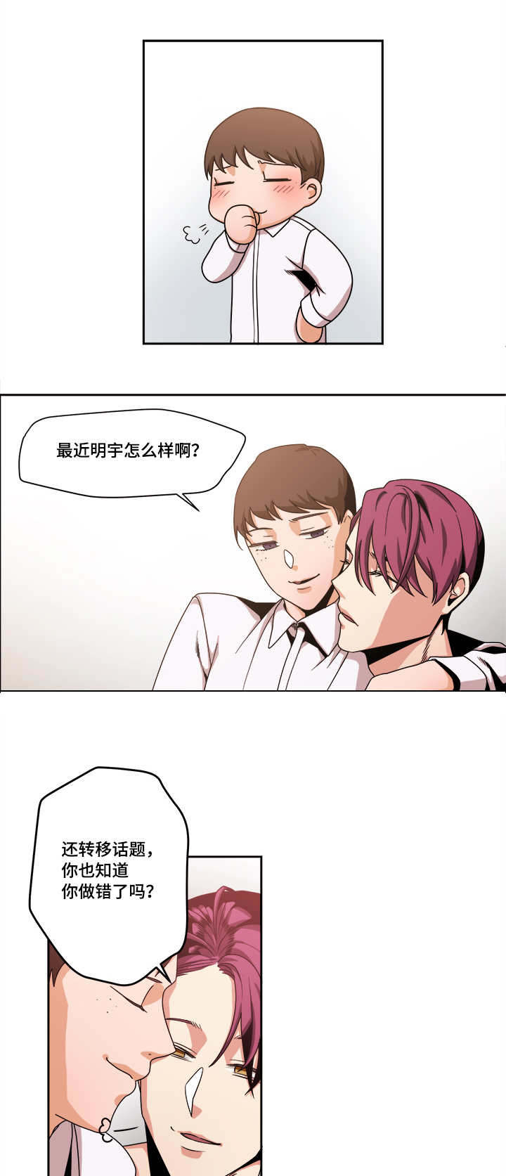 低级推销漫画,第48章：球球的助攻(完结撒花)3图