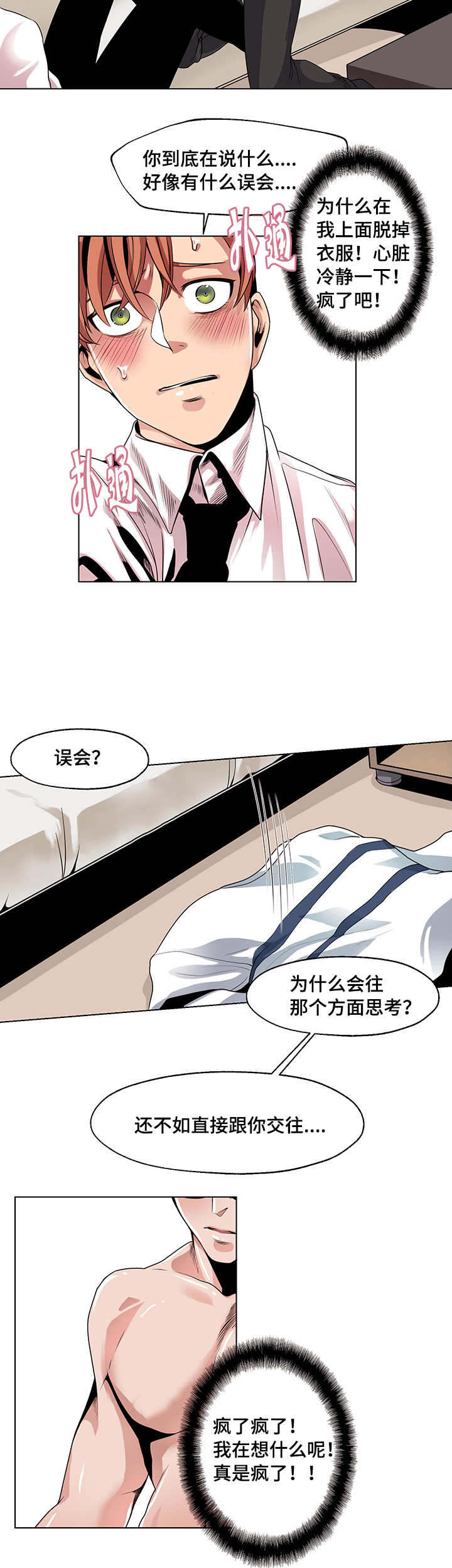 低级推销漫画,第27章：闭门羹5图