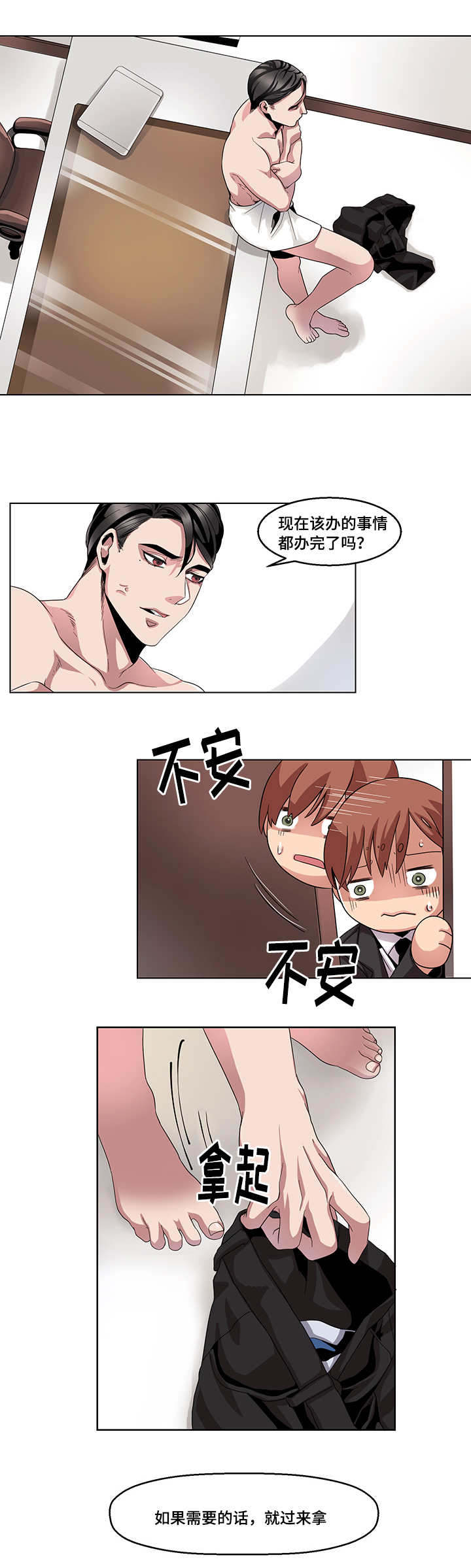 低级推销漫画,第19章：不会饶了你1图