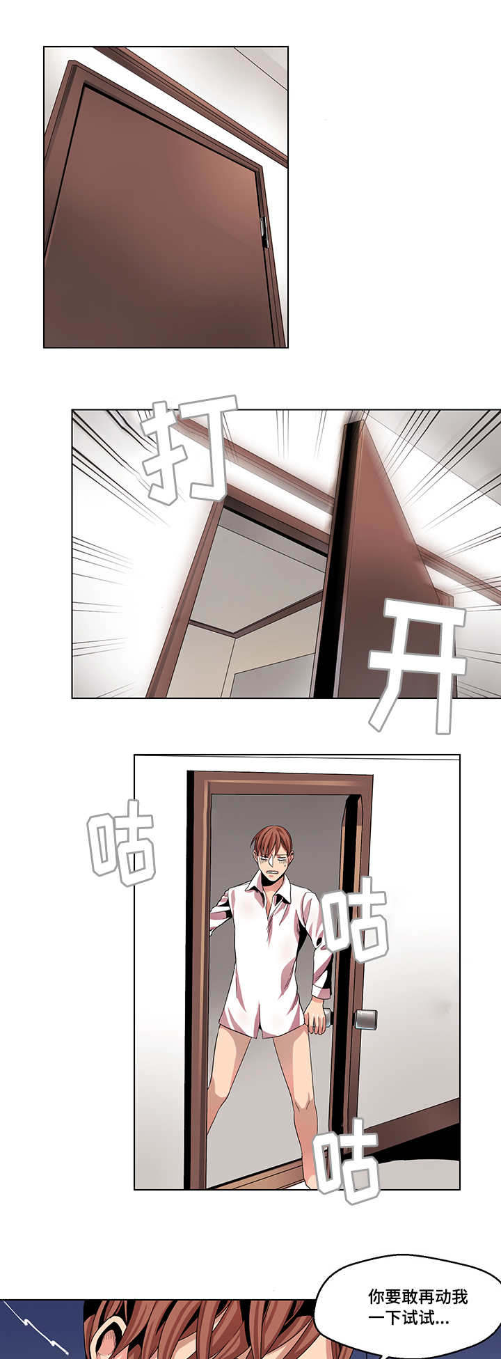 低级推销漫画,第19章：不会饶了你1图