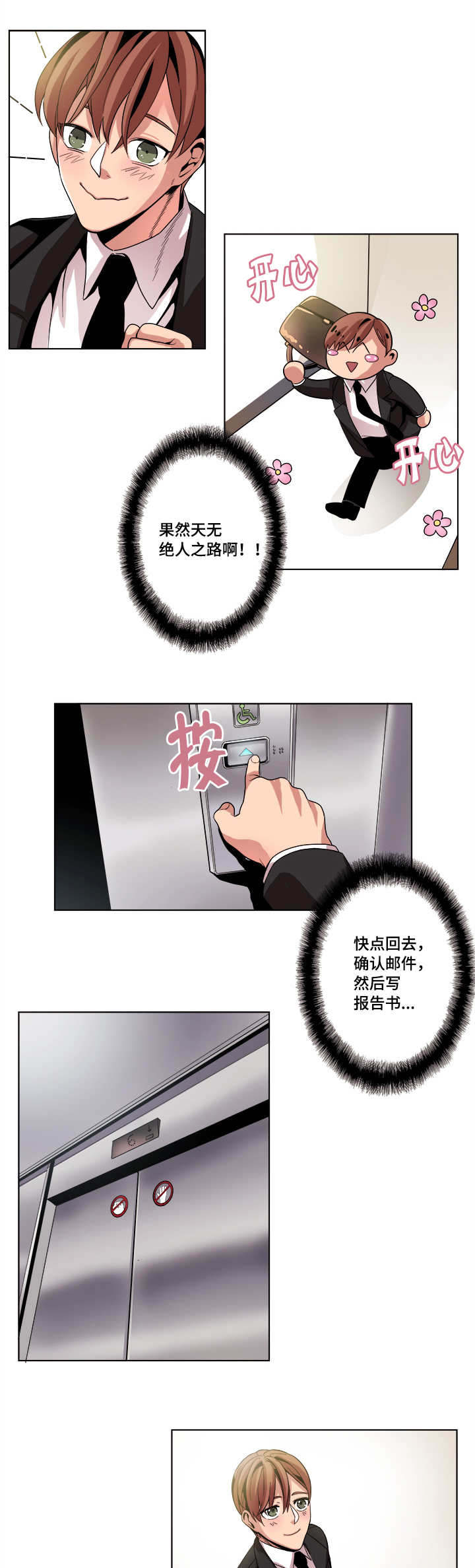 低级推销漫画,第14章：还是要道谢吧4图