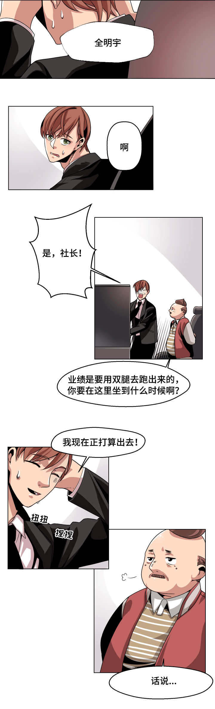 低级推销漫画,第6章：发火2图