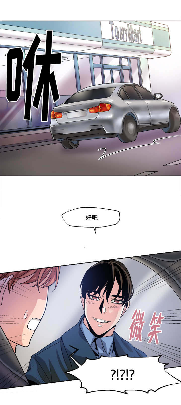 不同档次推销漫画,第44章：我敢肯定3图