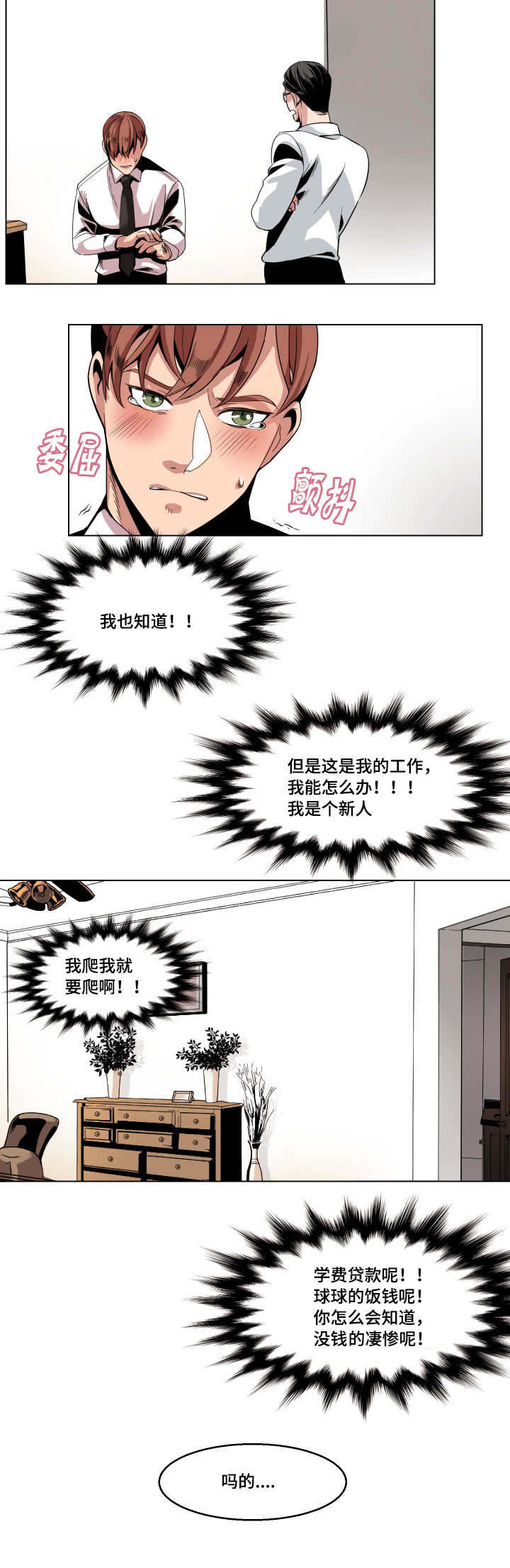 低级推销漫画,第4章：一拳3图