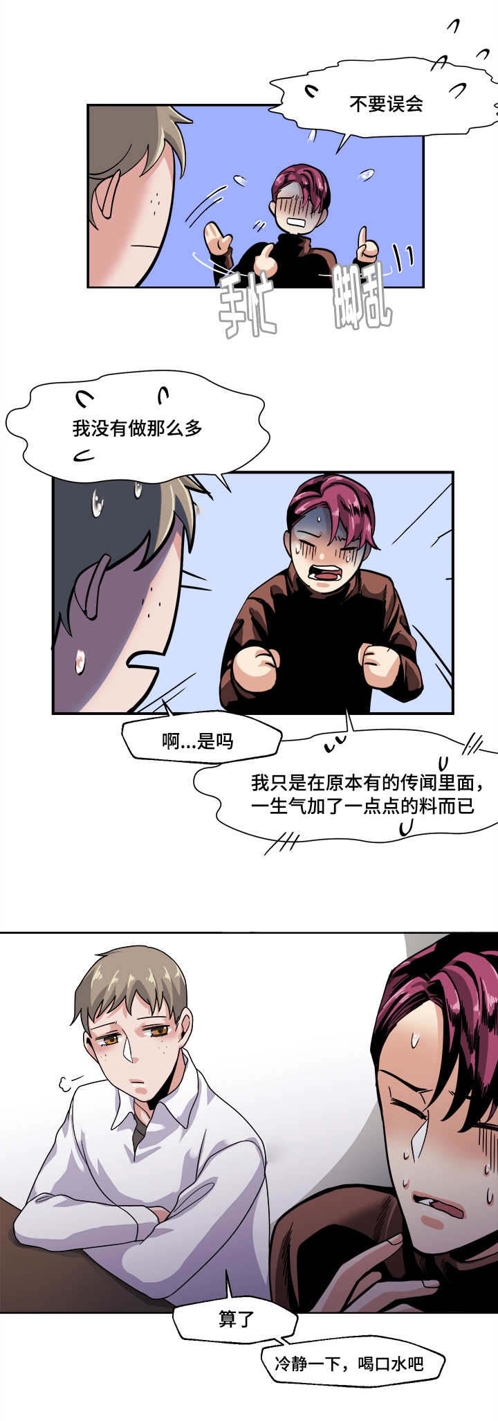 低级营销高级营销漫画,第41章：你的意思3图