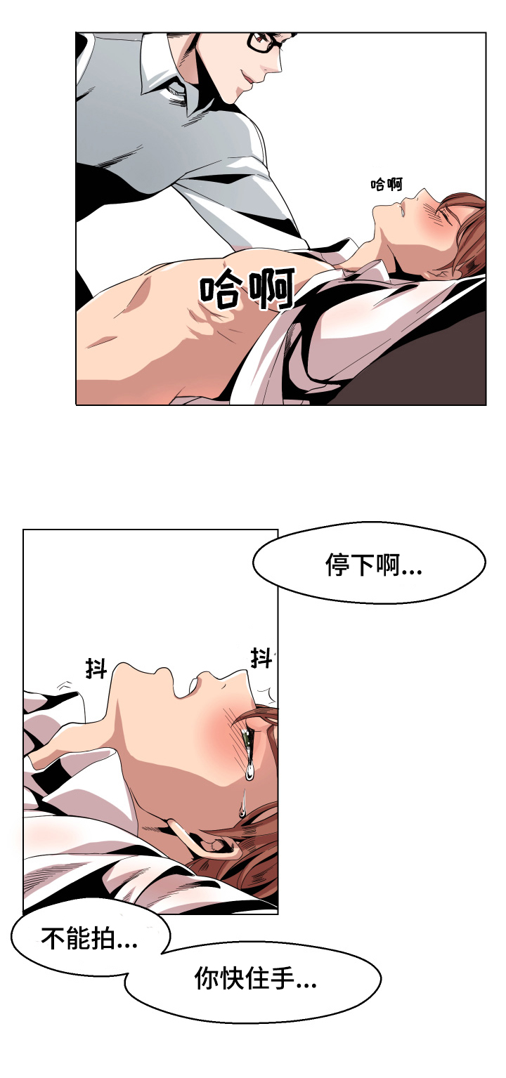 低级推销漫画,第5章：还没完吗5图