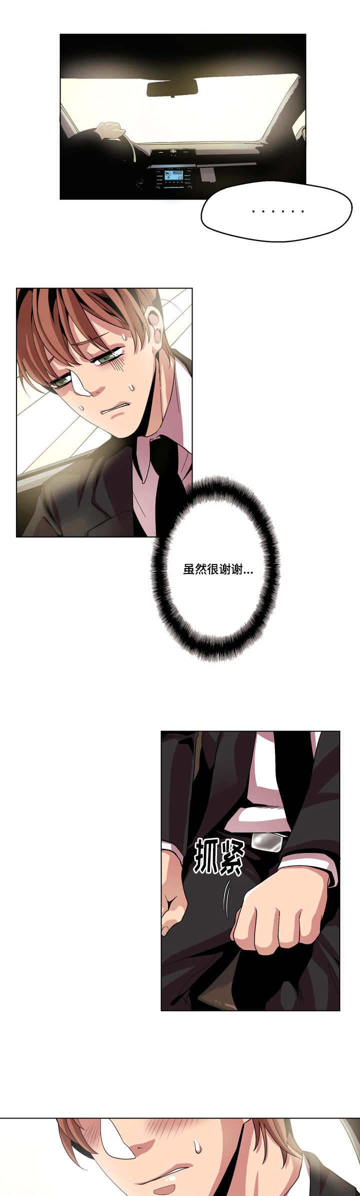 低级推销漫画,第12章：猜不透3图