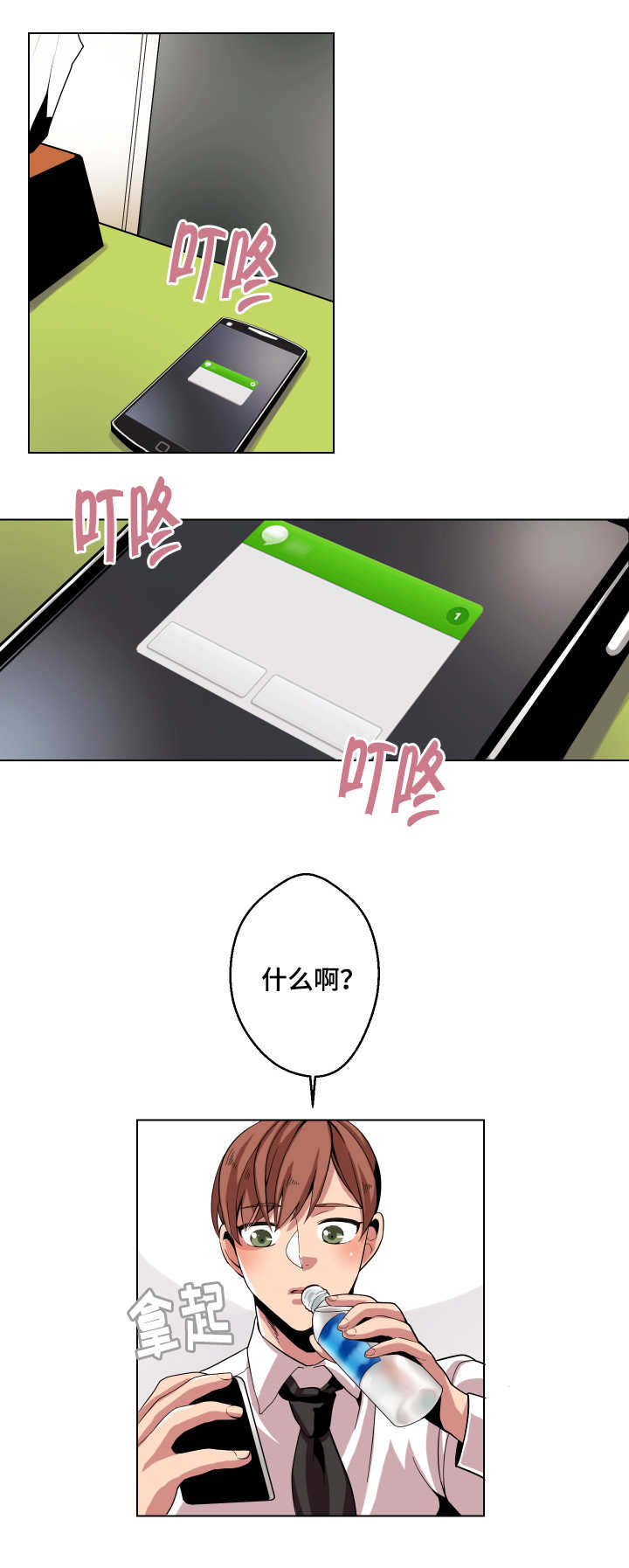 不同档次推销漫画,第6章：发火3图