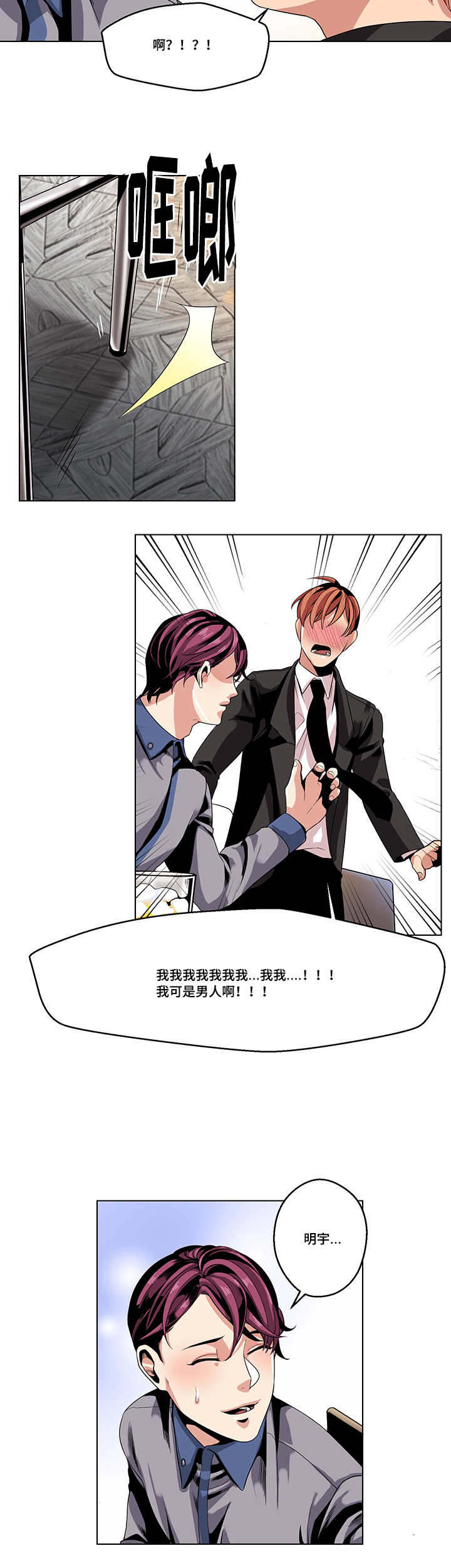 不同档次推销漫画,第24章：你在哪2图