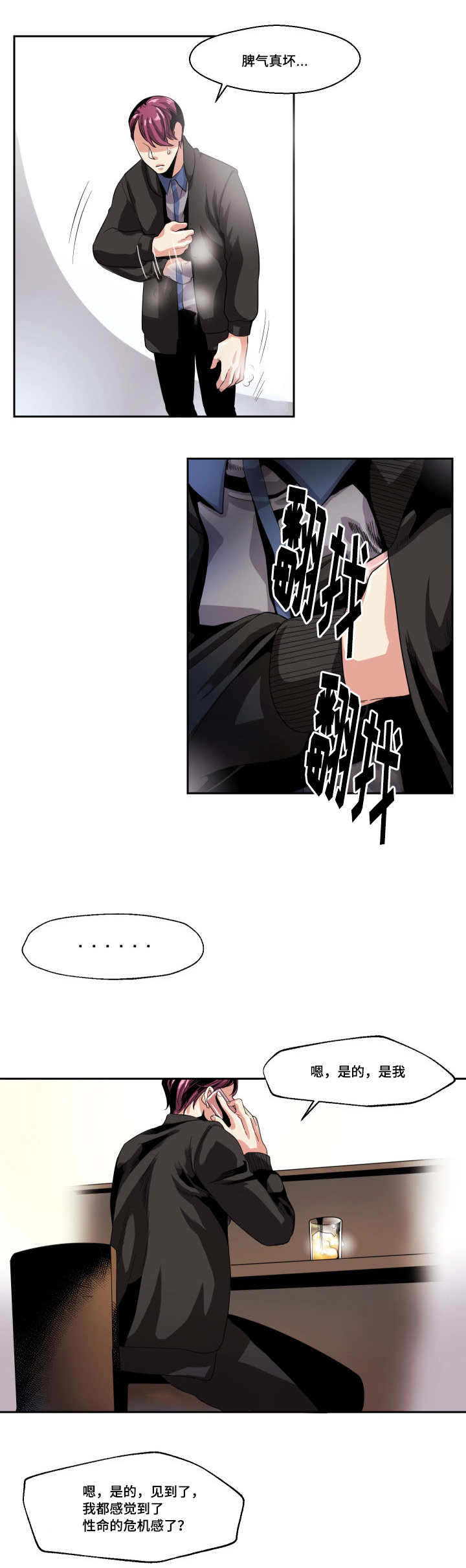 反式推销漫画,第26章：我都可以满足你3图