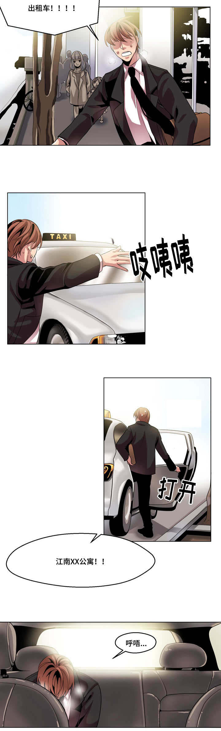 低级推销漫画,第12章：猜不透2图