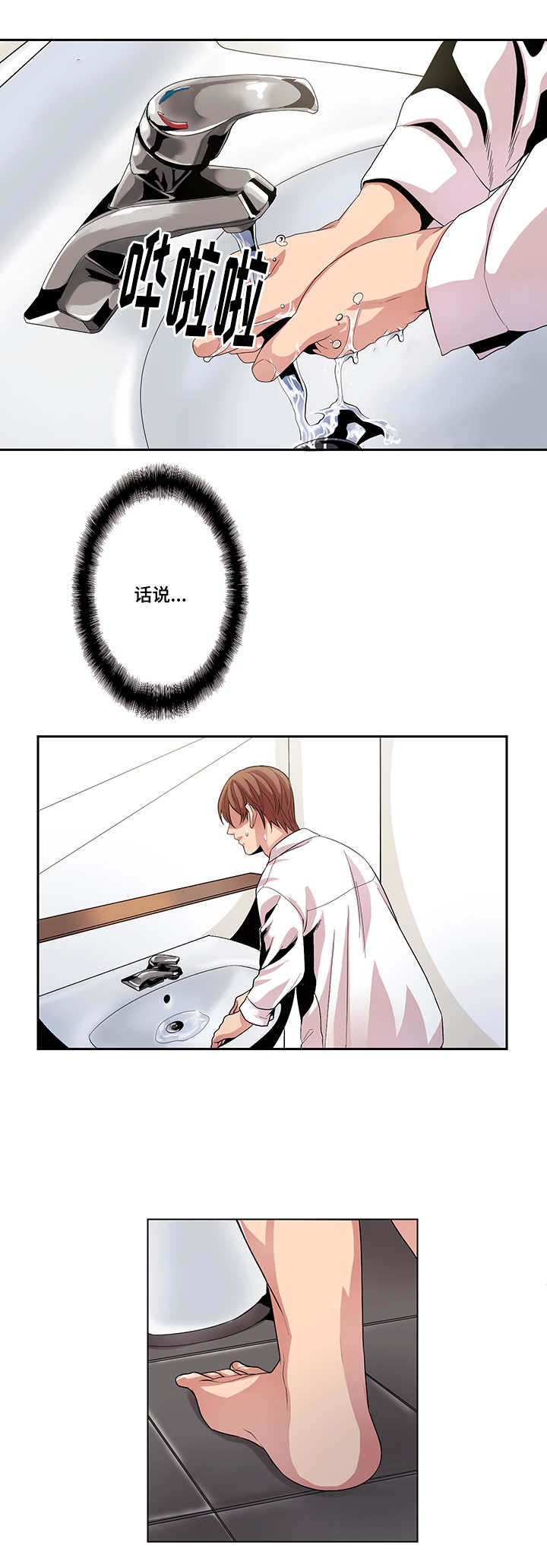 低级推销漫画,第18章：我该怎么离开3图