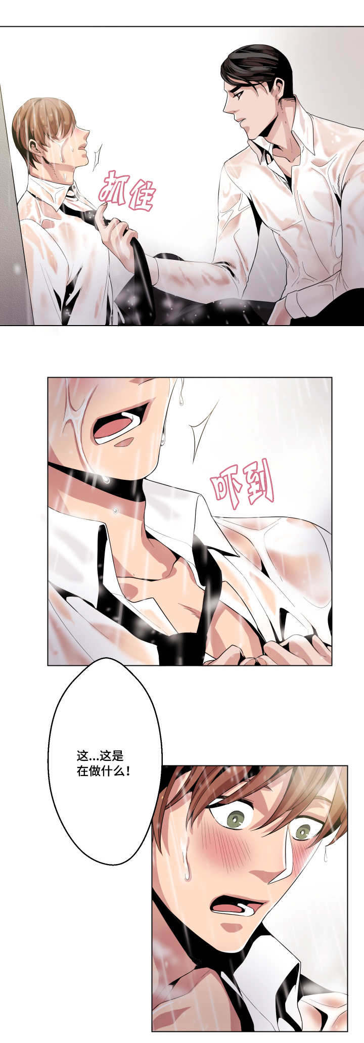 低级推销漫画,第8章：会越来越近的2图