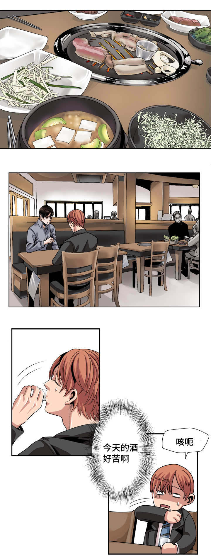 不同档次推销漫画,第29章：想跟你交往2图