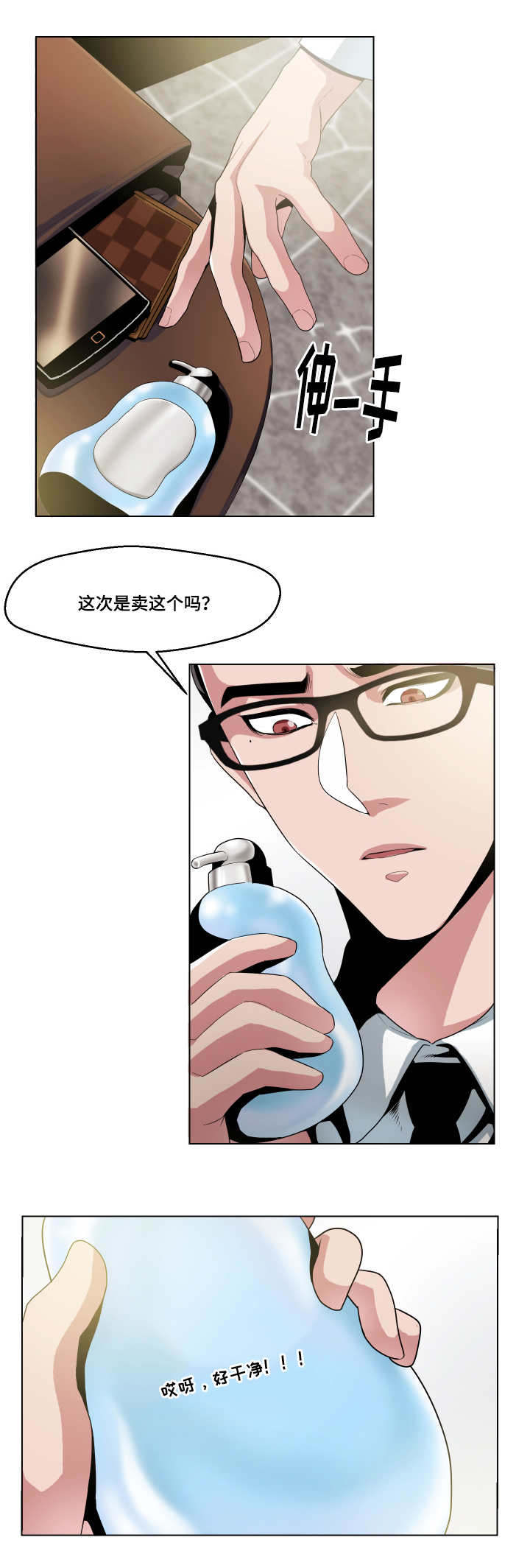 低级推销漫画,第7章：洗个澡吧2图