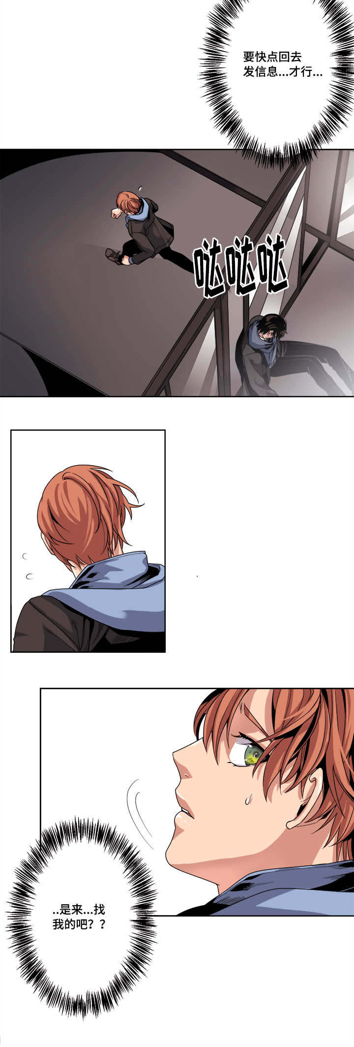 低级推销漫画,第35章：是来...找我的吧3图