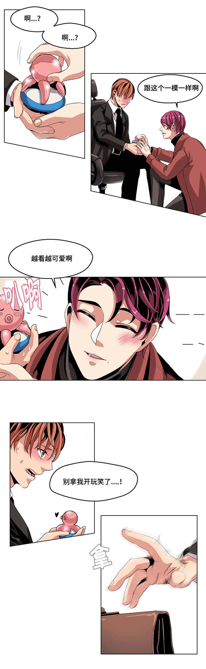 低级推销漫画,第21章：气愤5图