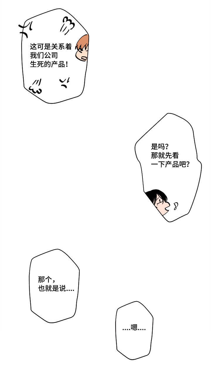 低级推销漫画,第48章：球球的助攻(完结撒花)5图