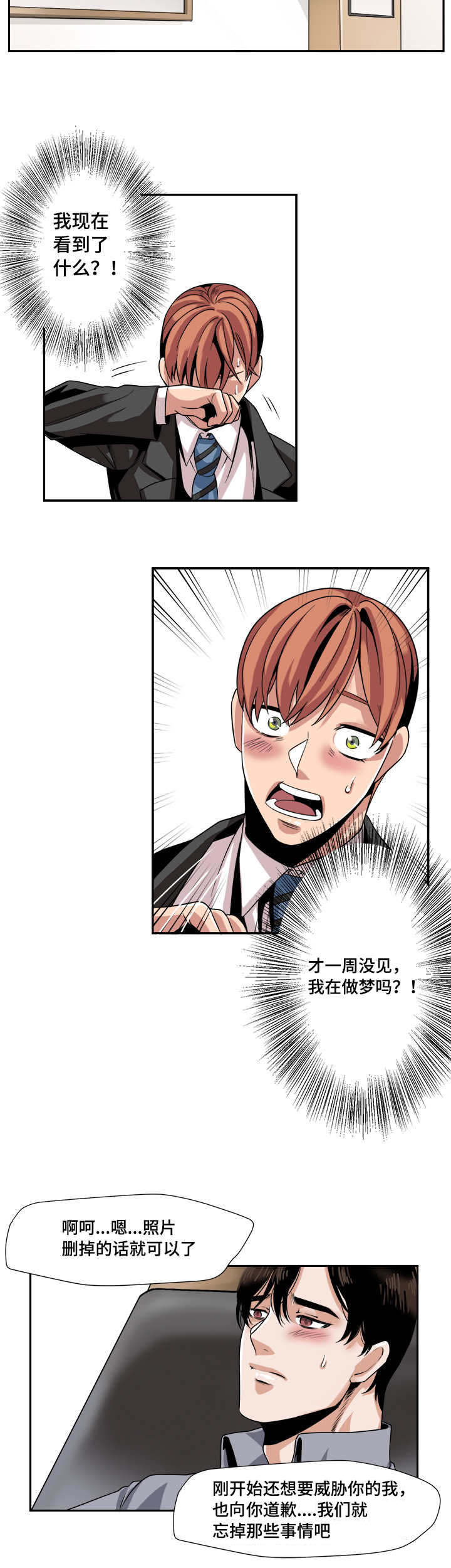 不同档次推销漫画,第29章：想跟你交往2图