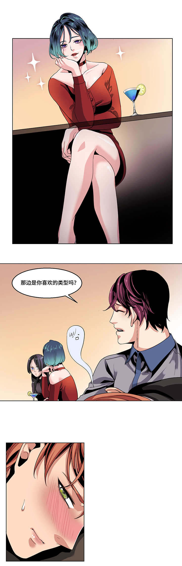 不同档次推销漫画,第24章：你在哪3图