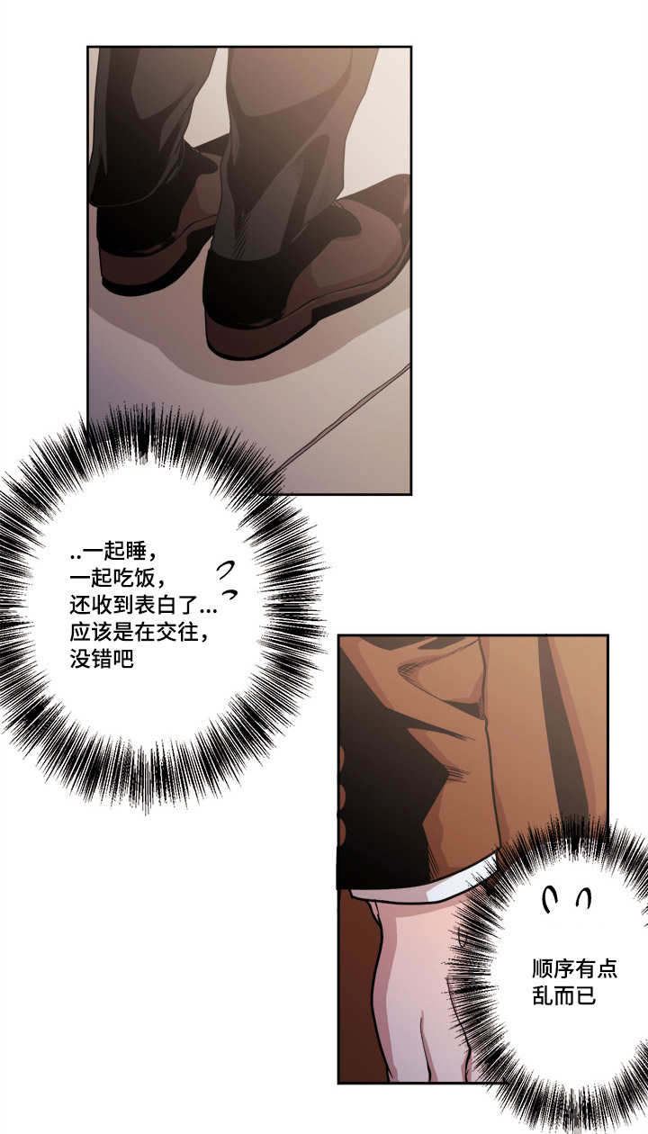 低级推销漫画非麻瓜漫画,第45章：错觉吗5图