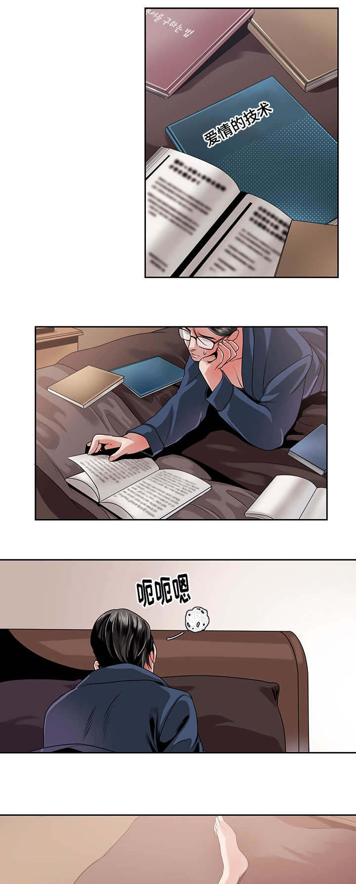 低级推销漫画,第32章：预感1图