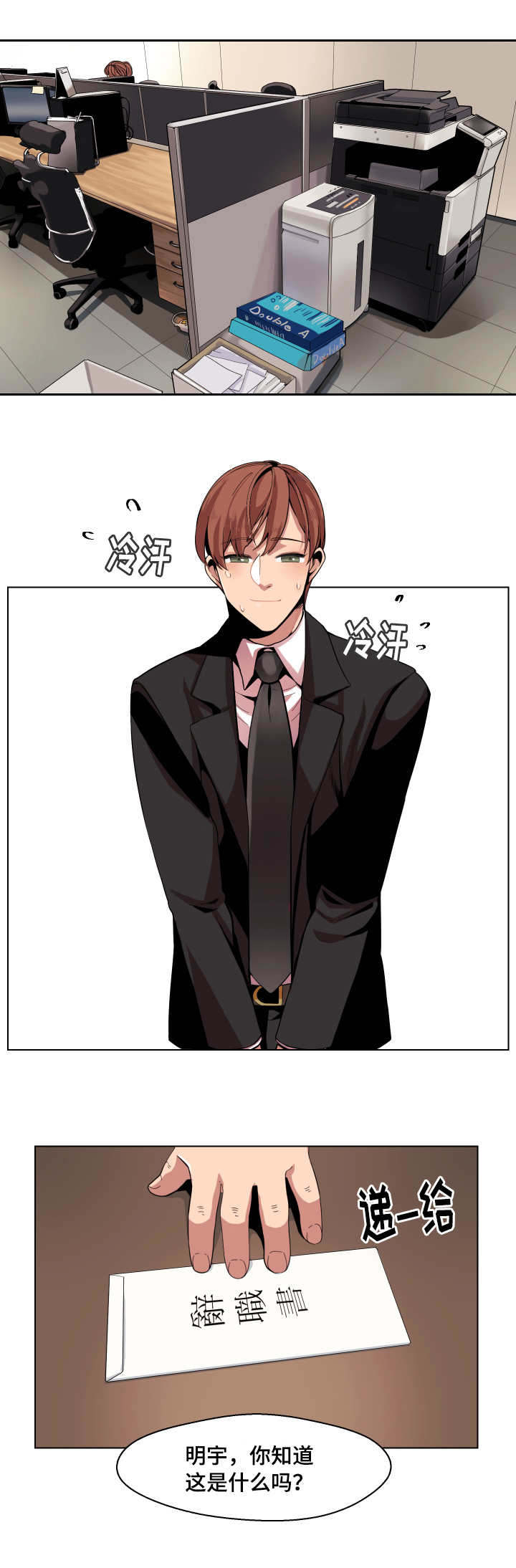 反式推销漫画,第1章：你在那做什么4图