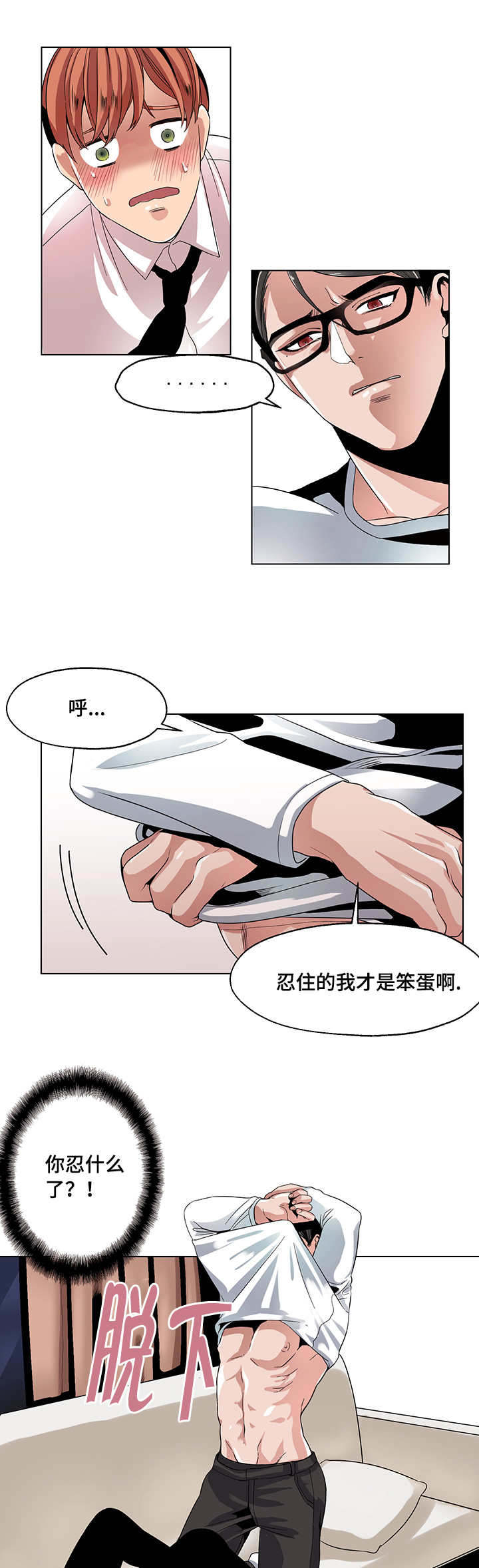 低级推销漫画,第27章：闭门羹4图