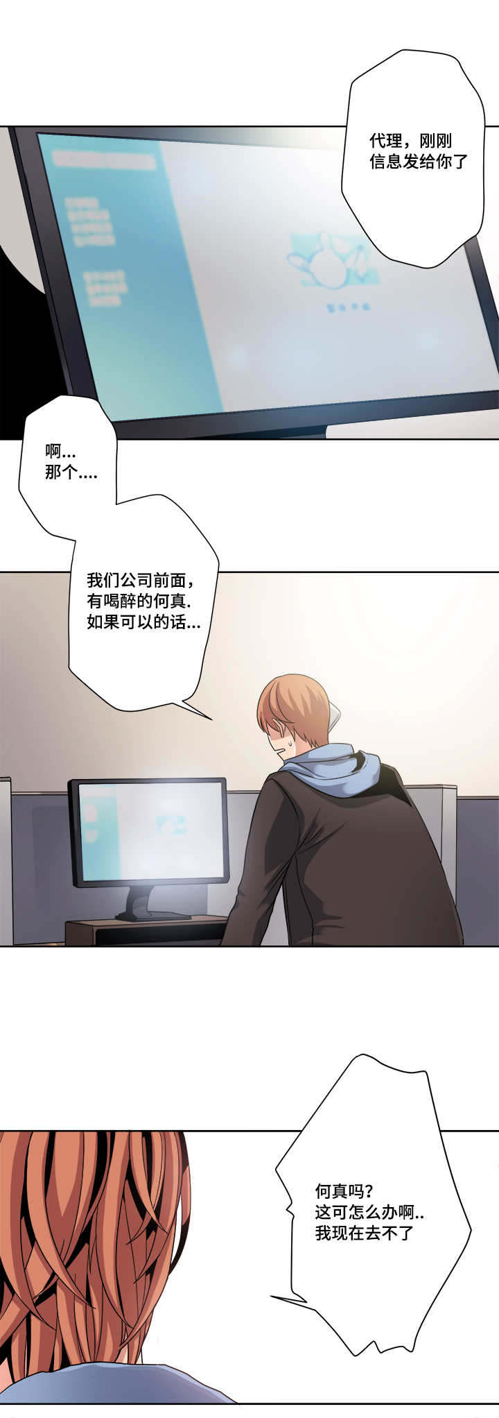 低级推销漫画,第36章：请你吃掉我2图