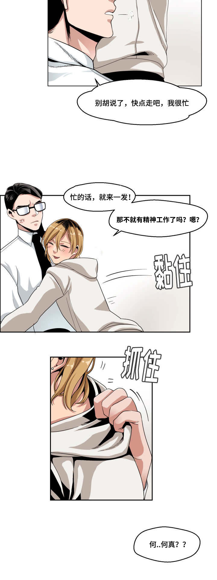 低级销售卖产品漫画,第3章：被发现2图