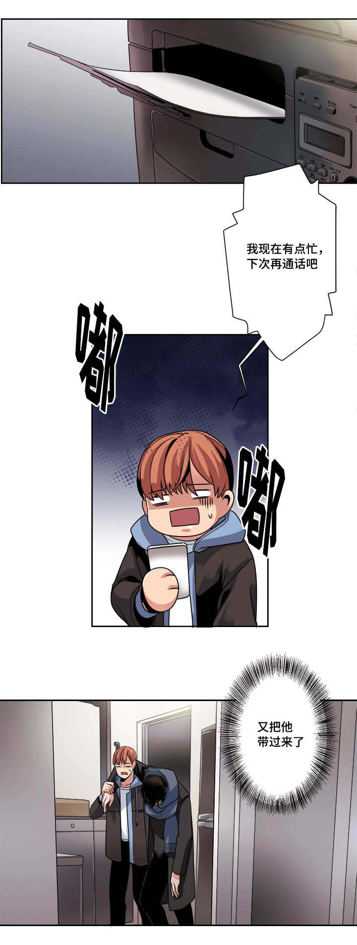 低级推销漫画,第36章：请你吃掉我4图