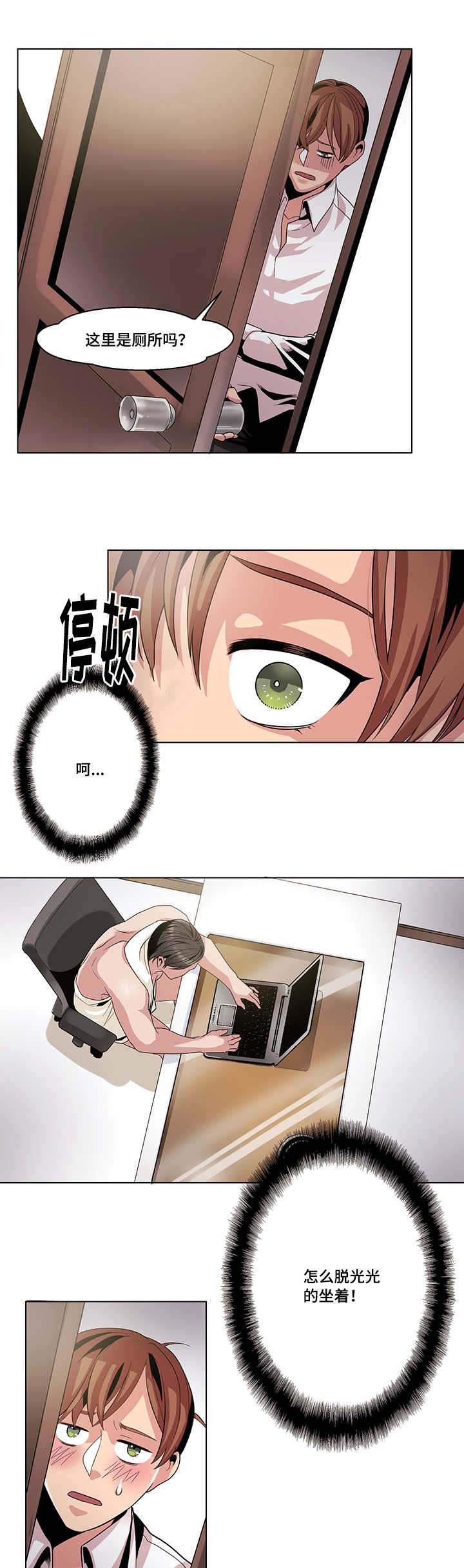 低级推销漫画,第16章：一会就好2图