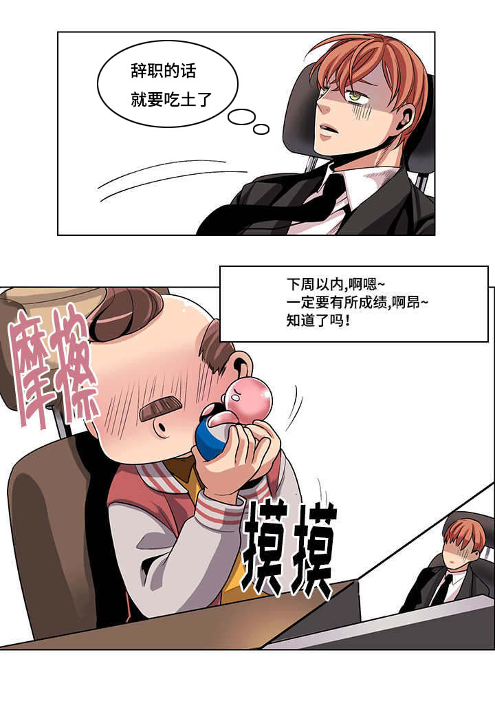 低级推销漫画,第23章：特别想法3图
