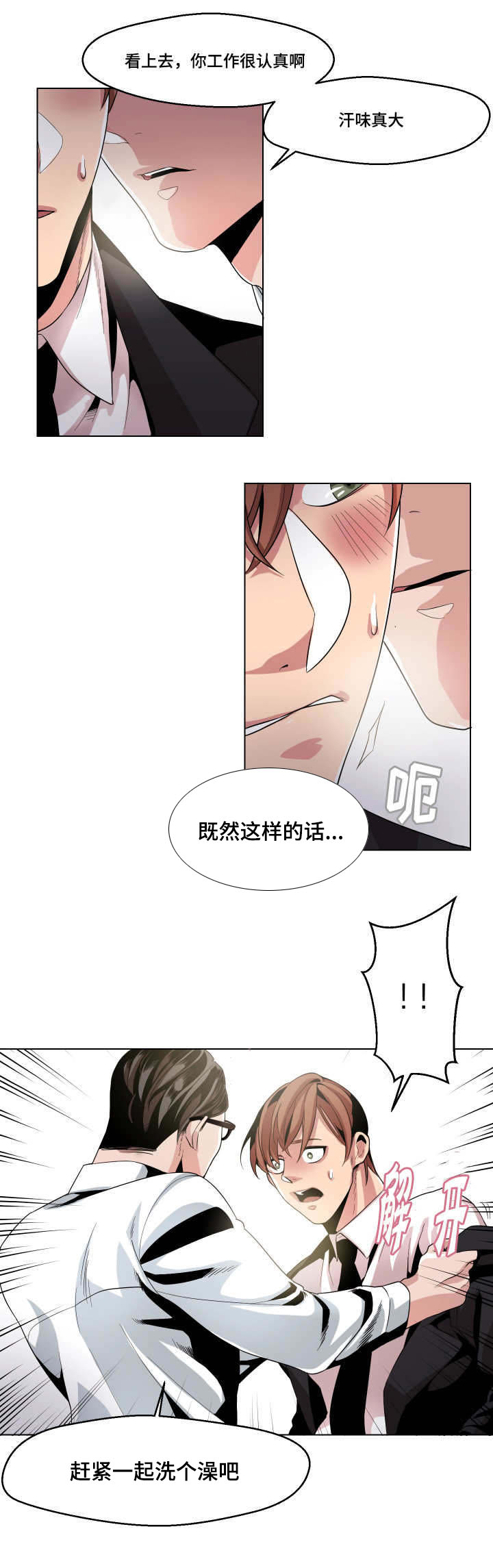 低级促销广告漫画,第7章：洗个澡吧3图