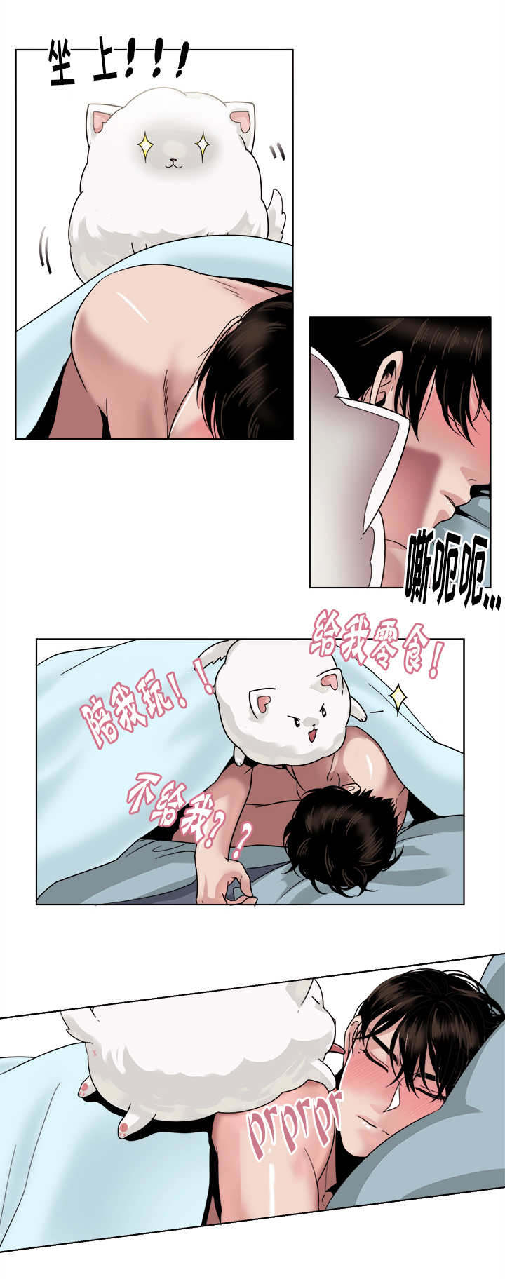 低级的销售卖产品漫画,第37章：畏缩3图