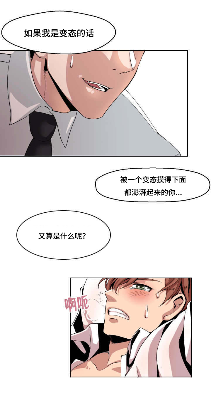 低级推销漫画,第5章：还没完吗1图