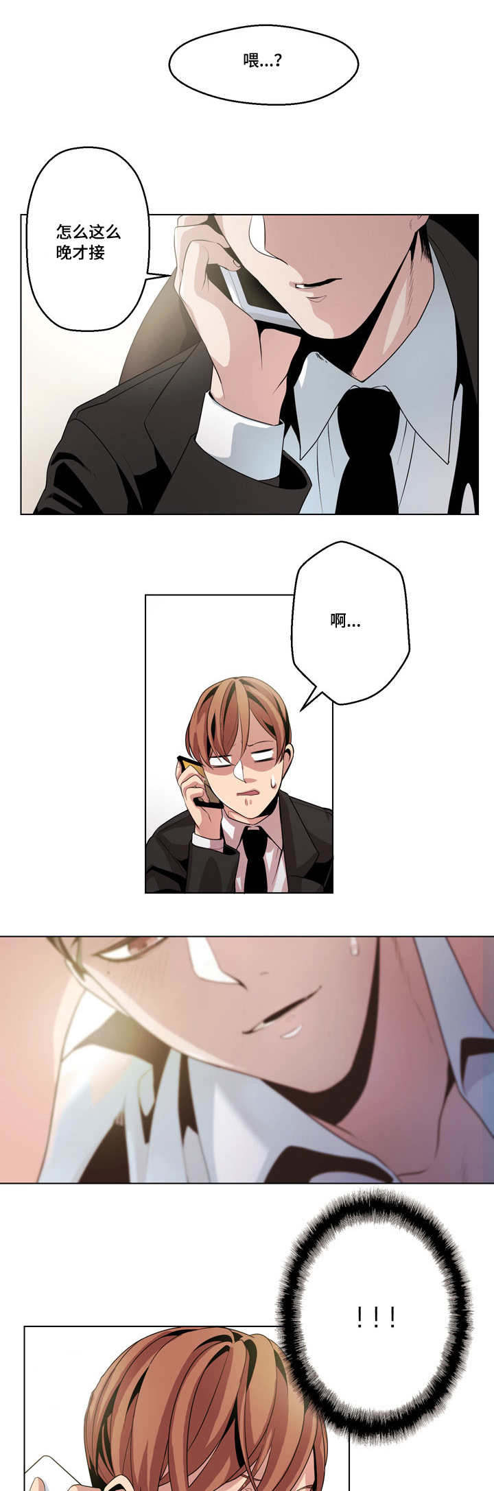 低级推销漫画,第11章：接电话5图