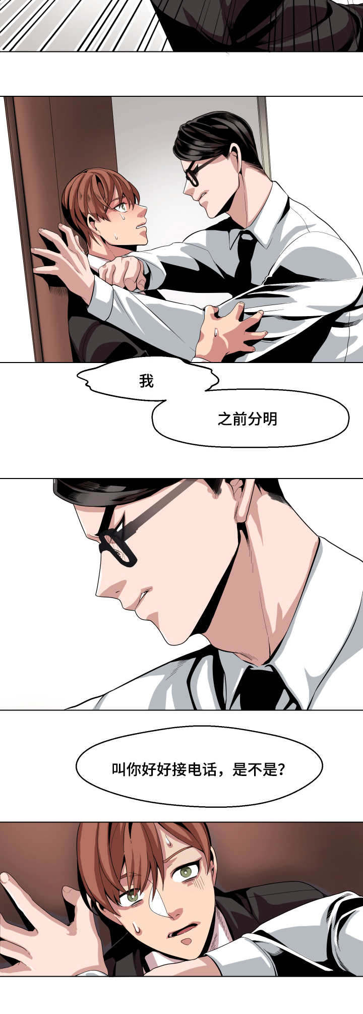 不同档次推销漫画,第6章：发火4图