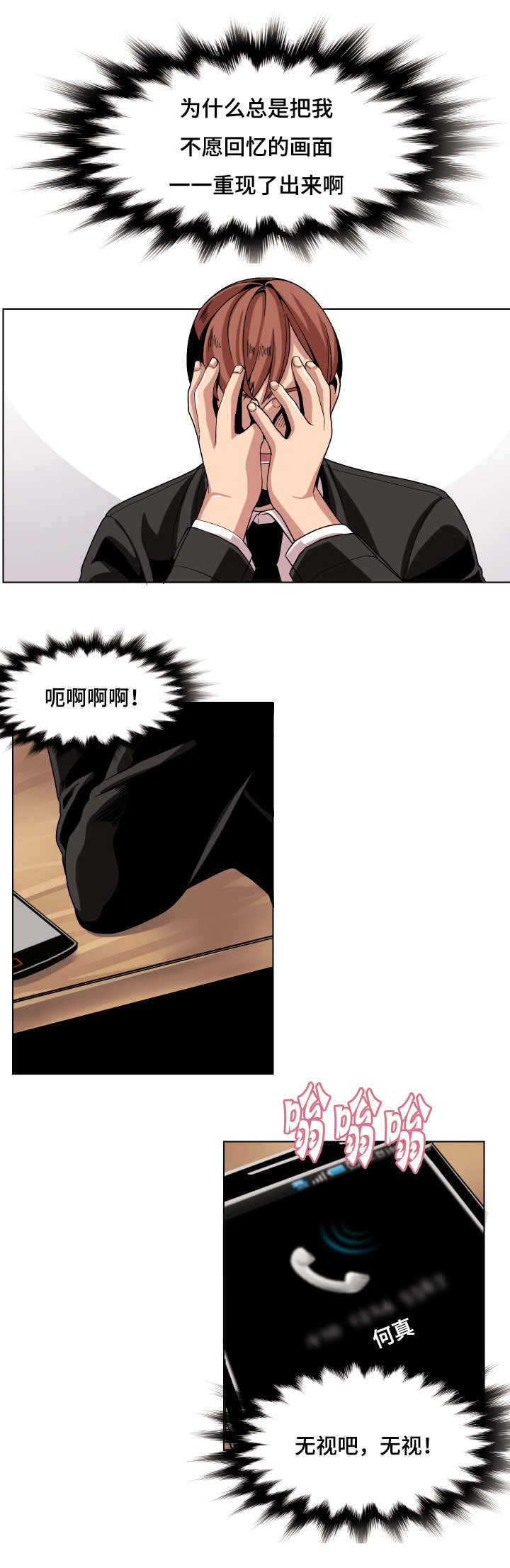 低级推销漫画,第6章：发火1图