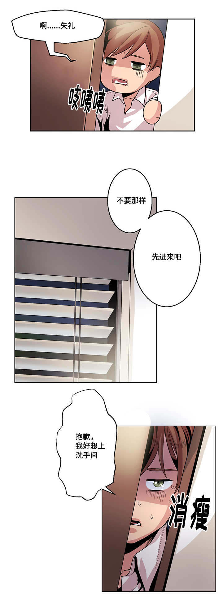 低级推销漫画,第16章：一会就好4图